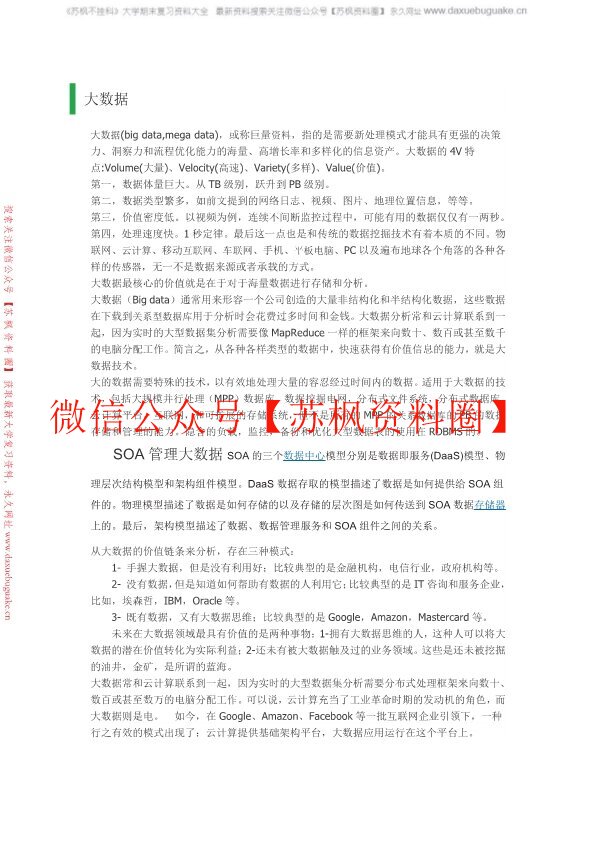 大数据技术